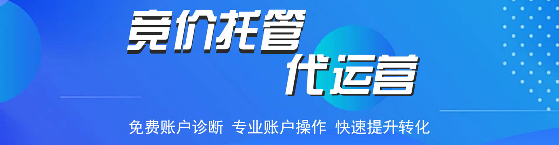 邵东sem托管